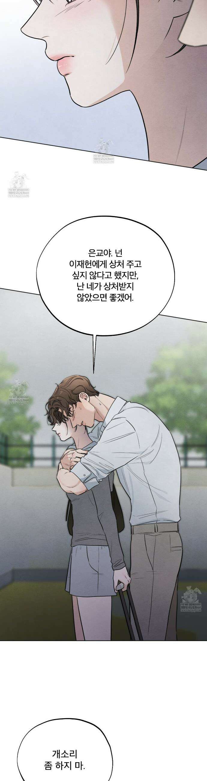 쓰레기의 사정  59화 6