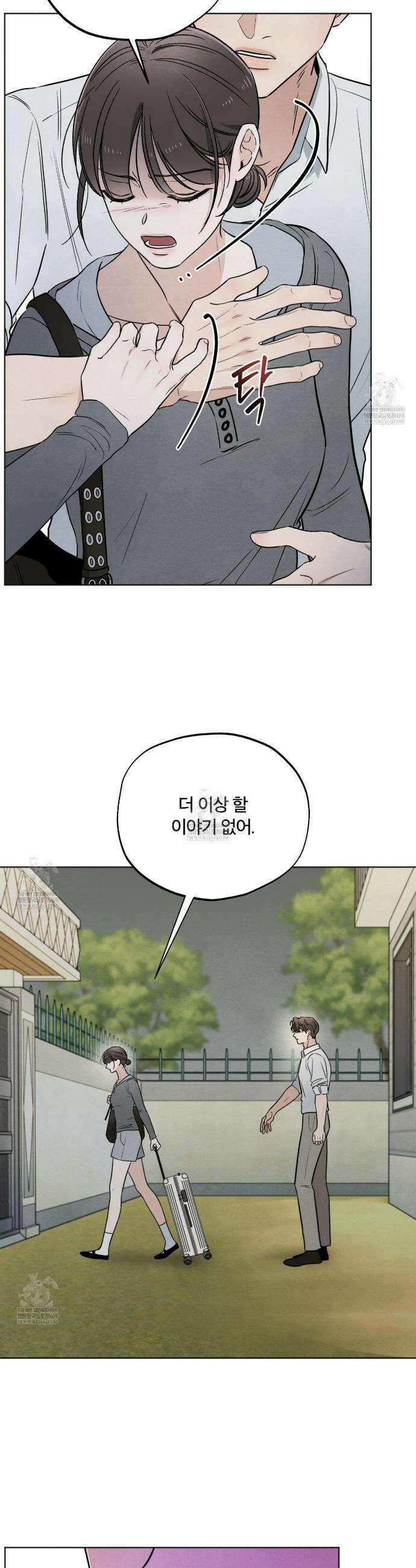 쓰레기의 사정  59화 7