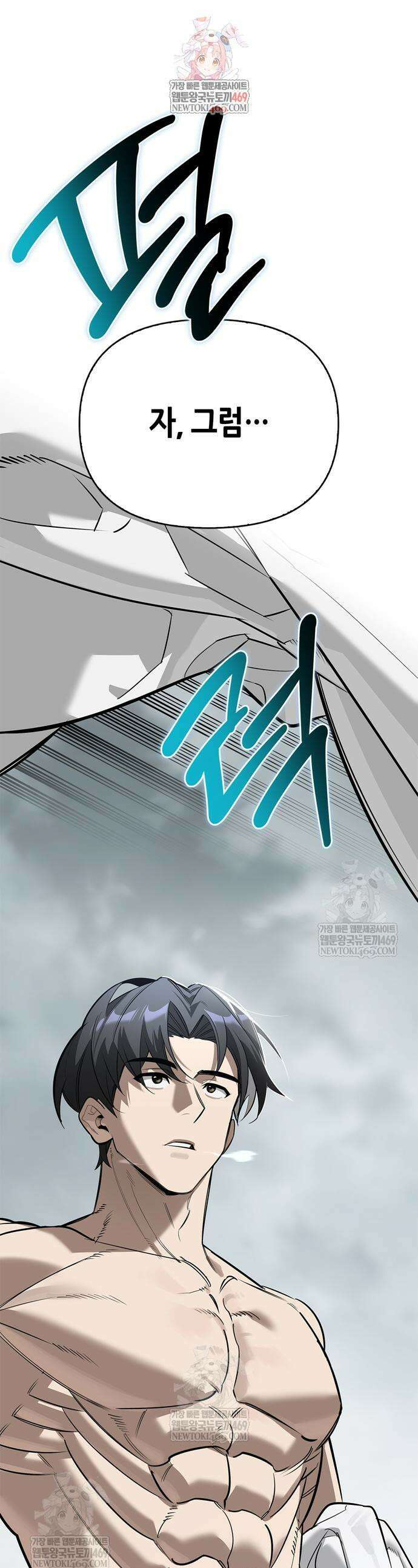 몬스터와 힐링하는 S급 헌터 22화 1