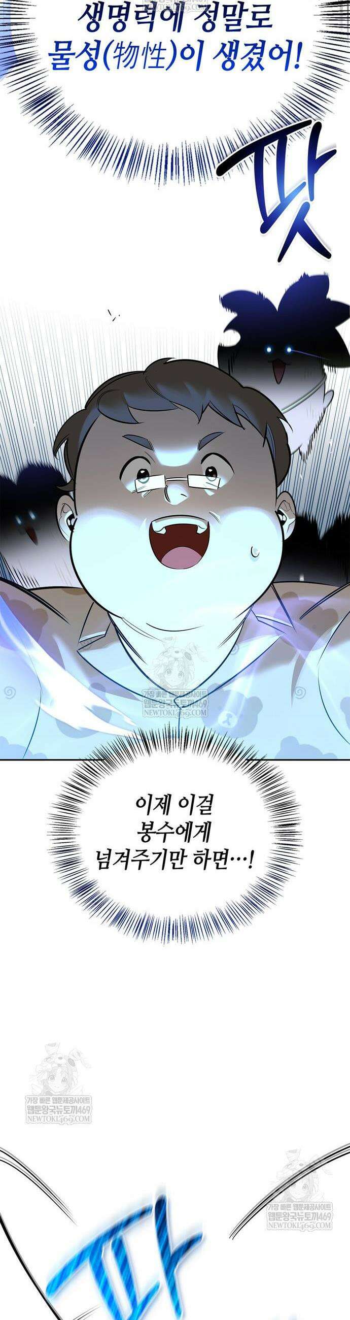 몬스터와 힐링하는 S급 헌터 22화 6