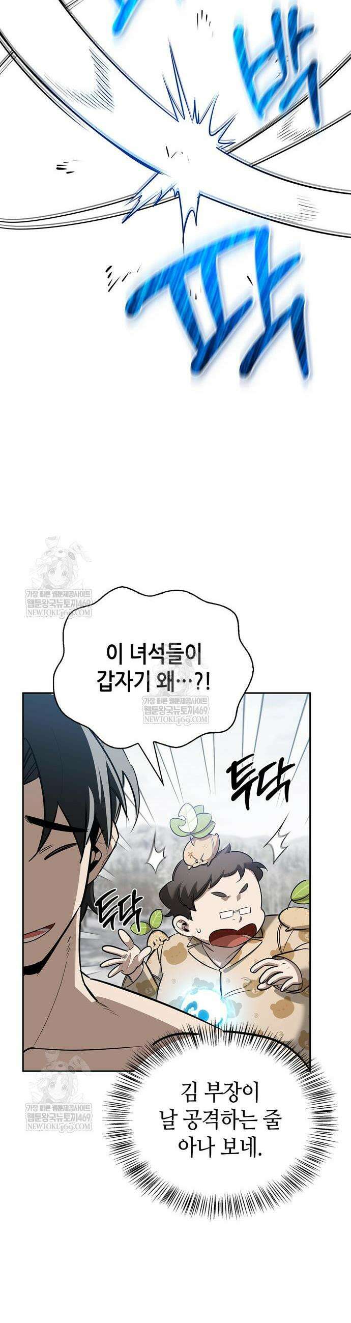 몬스터와 힐링하는 S급 헌터 22화 7