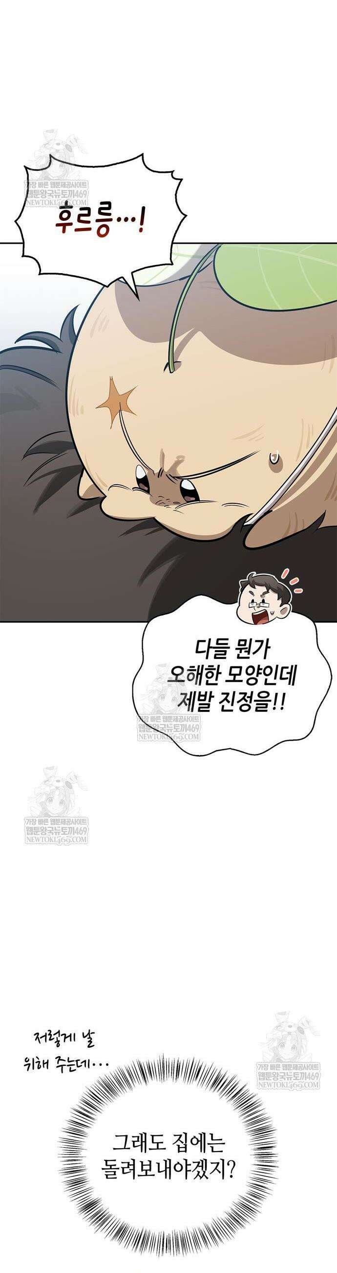 몬스터와 힐링하는 S급 헌터 22화 8