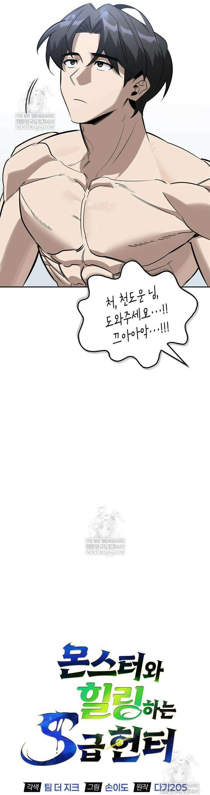 몬스터와 힐링하는 S급 헌터 22화 9