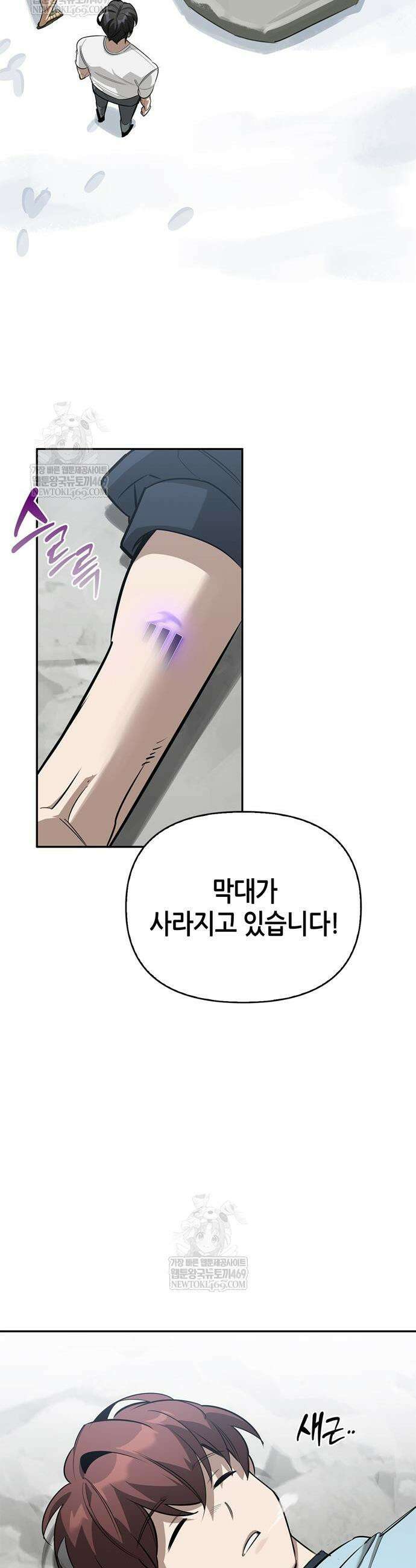 몬스터와 힐링하는 S급 헌터 22화 11