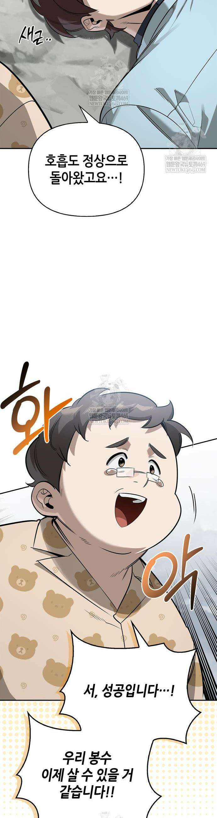 몬스터와 힐링하는 S급 헌터 22화 12