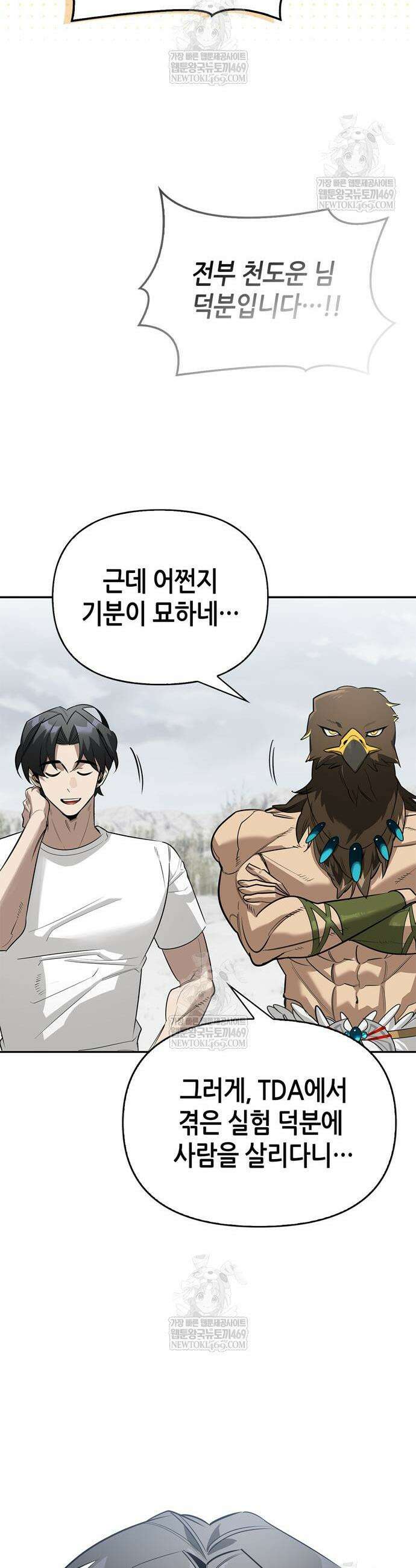 몬스터와 힐링하는 S급 헌터 22화 13