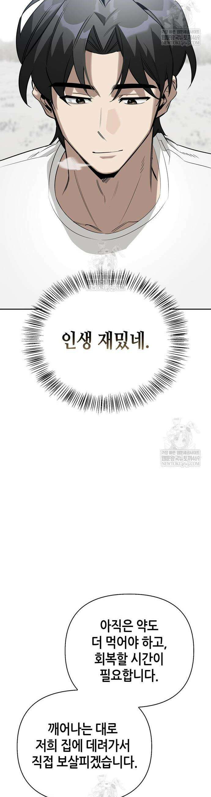 몬스터와 힐링하는 S급 헌터 22화 14