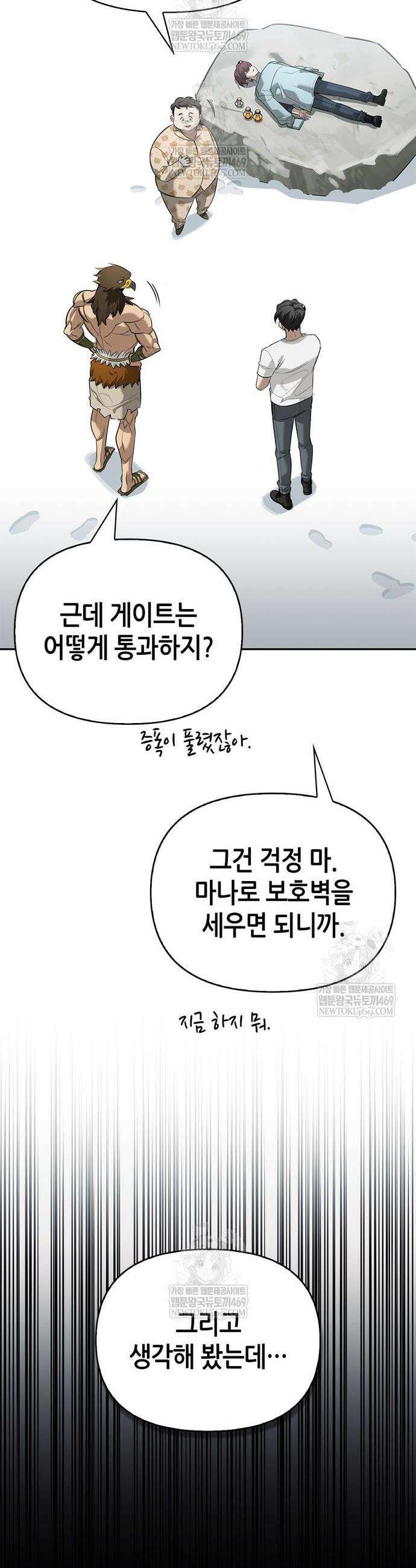 몬스터와 힐링하는 S급 헌터 22화 15