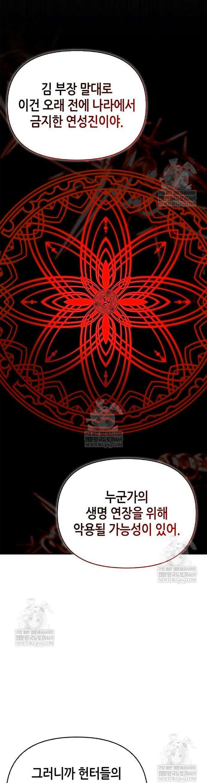 몬스터와 힐링하는 S급 헌터 22화 16