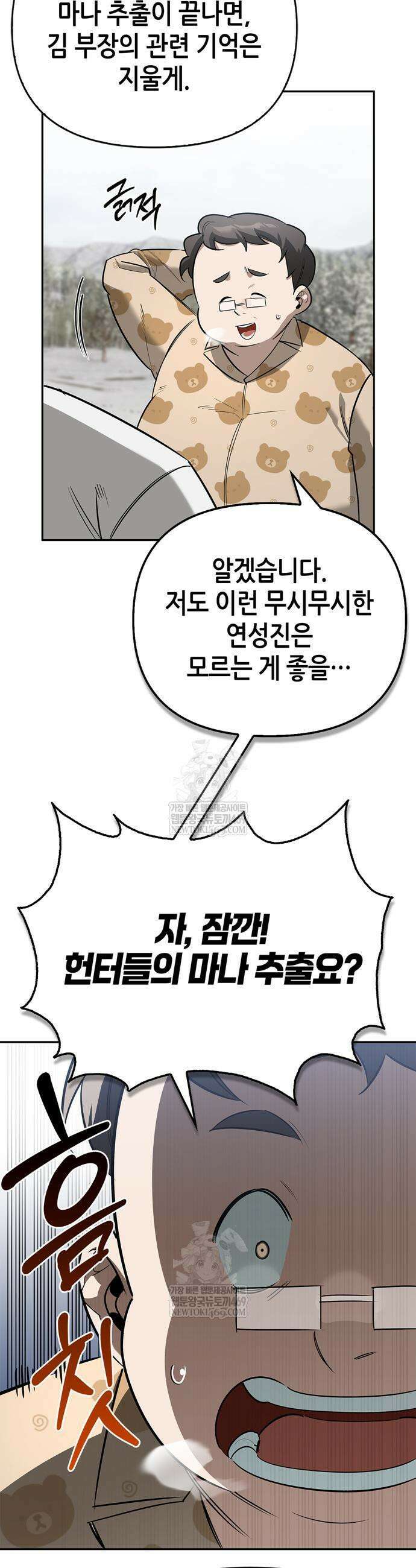몬스터와 힐링하는 S급 헌터 22화 17