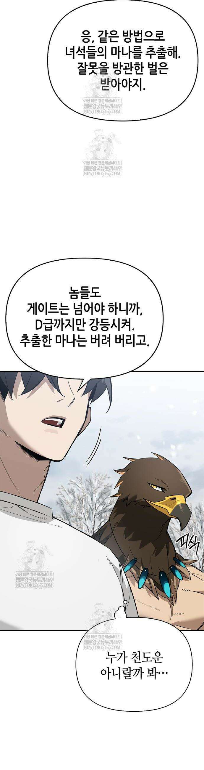 몬스터와 힐링하는 S급 헌터 22화 18