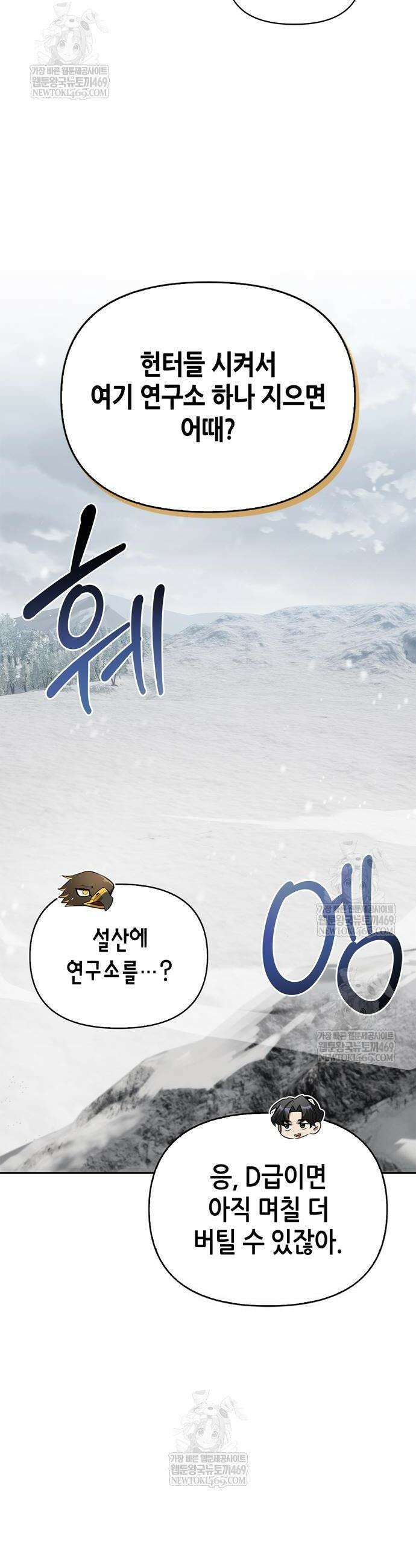 몬스터와 힐링하는 S급 헌터 22화 23