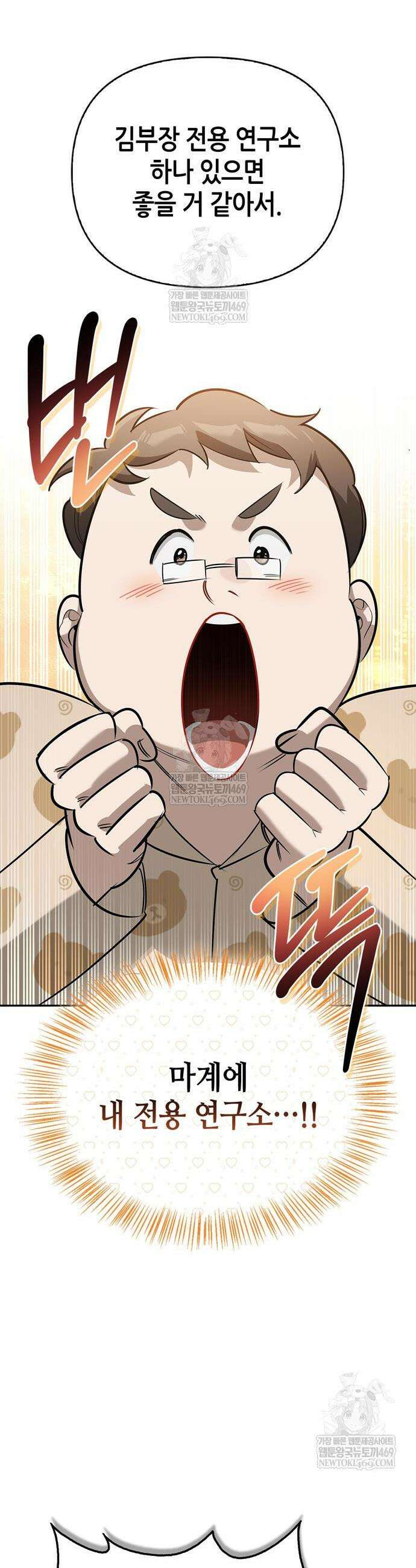 몬스터와 힐링하는 S급 헌터 22화 24