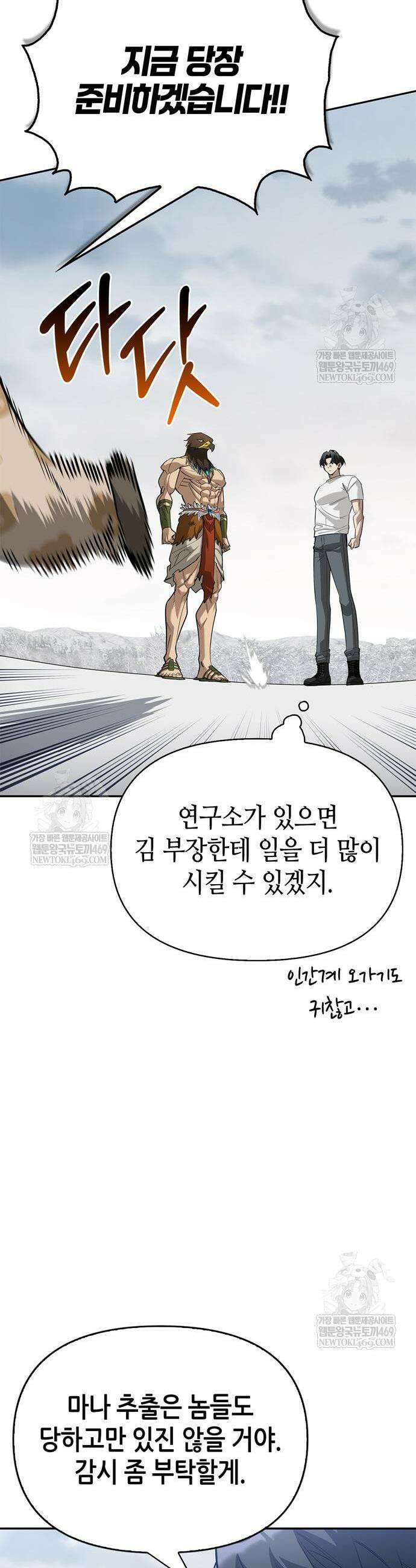 몬스터와 힐링하는 S급 헌터 22화 25