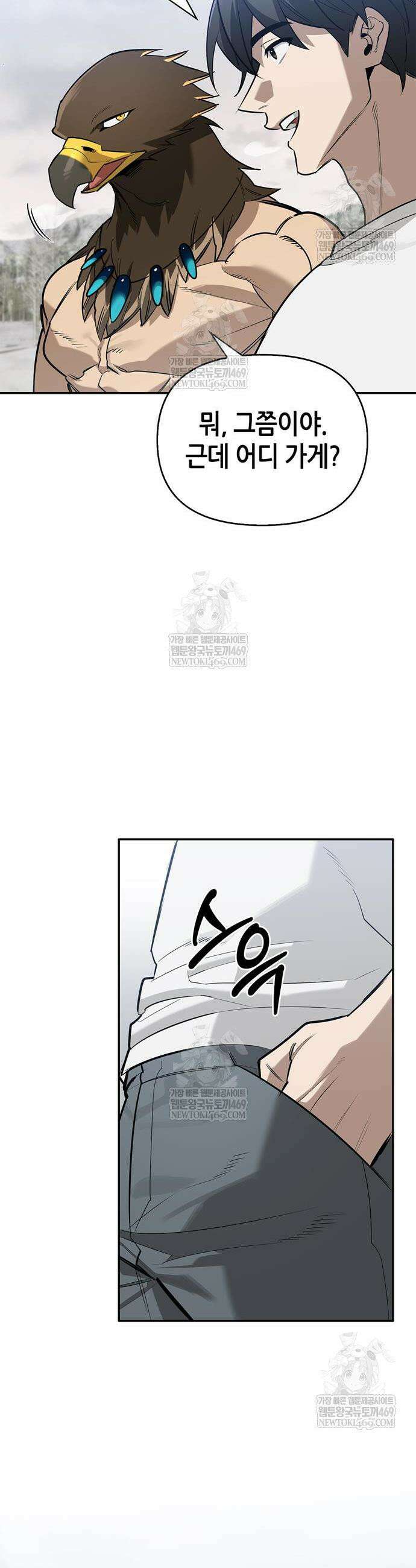 몬스터와 힐링하는 S급 헌터 22화 26