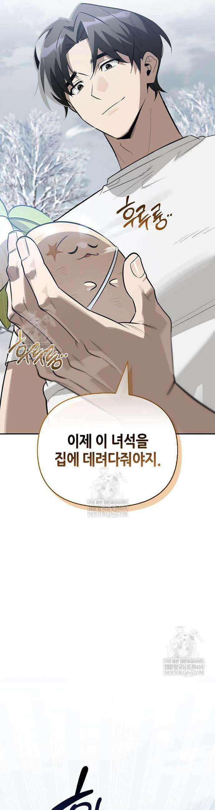몬스터와 힐링하는 S급 헌터 22화 27
