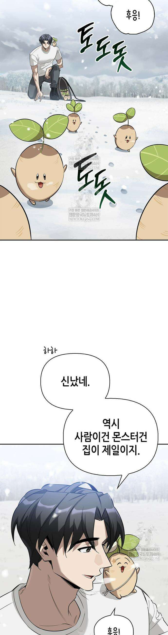 몬스터와 힐링하는 S급 헌터 22화 31