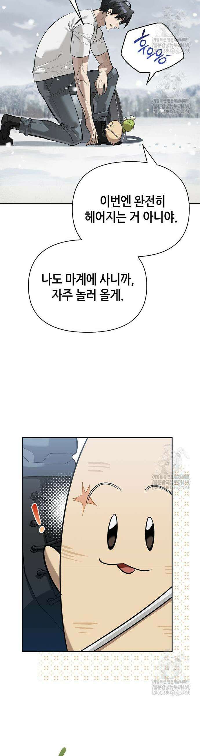 몬스터와 힐링하는 S급 헌터 22화 34