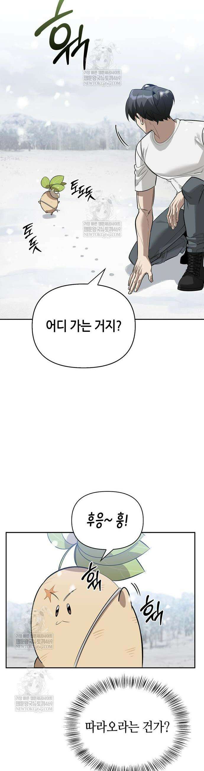 몬스터와 힐링하는 S급 헌터 22화 35