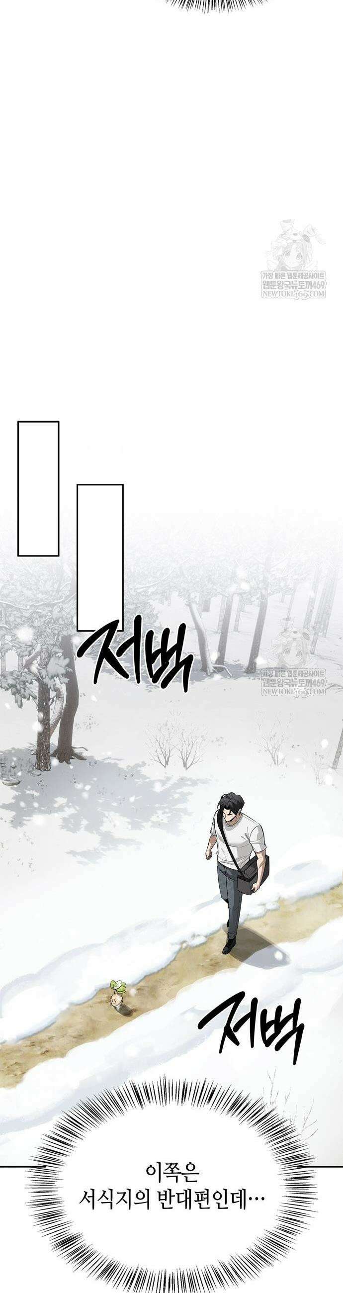몬스터와 힐링하는 S급 헌터 22화 36