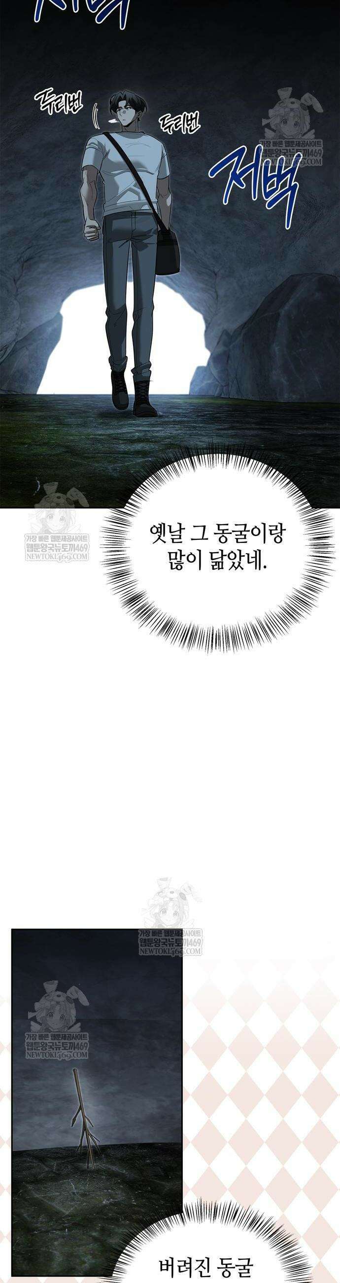 몬스터와 힐링하는 S급 헌터 22화 38