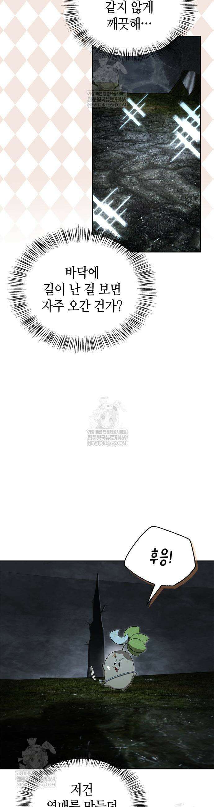 몬스터와 힐링하는 S급 헌터 22화 39