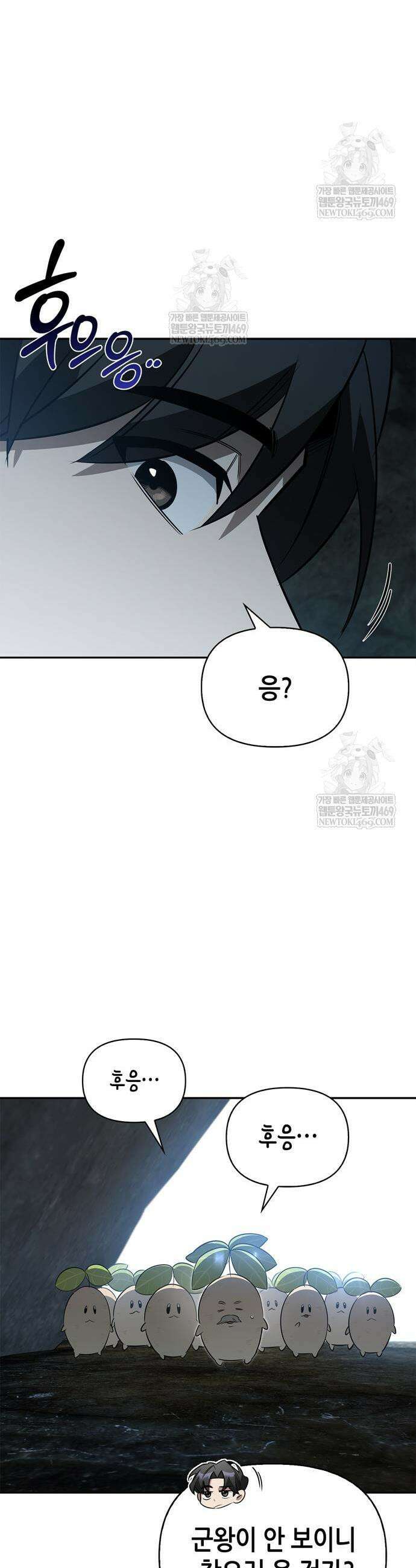 몬스터와 힐링하는 S급 헌터 22화 41