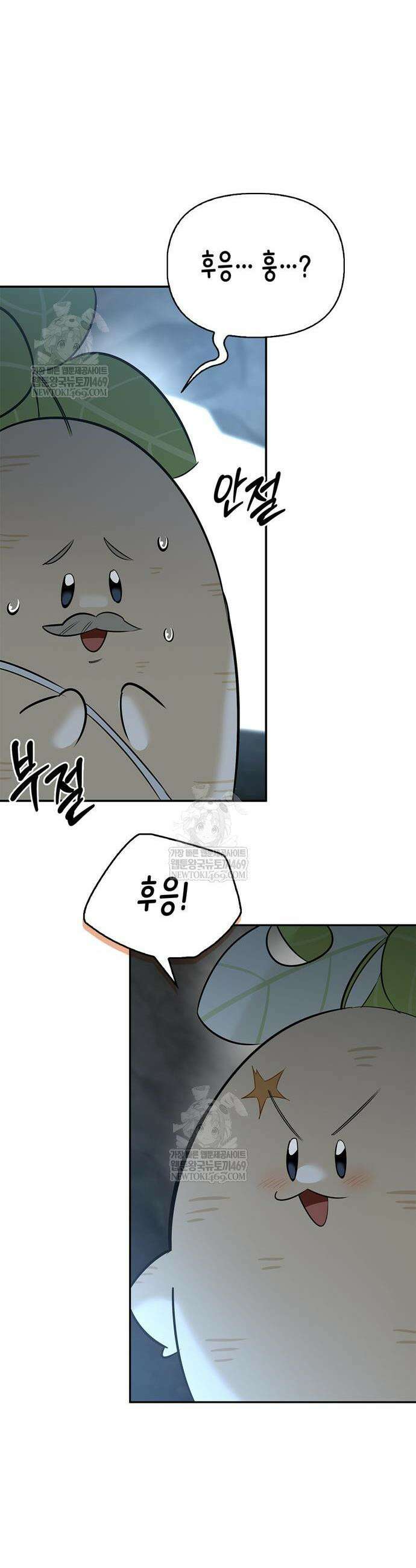 몬스터와 힐링하는 S급 헌터 22화 45