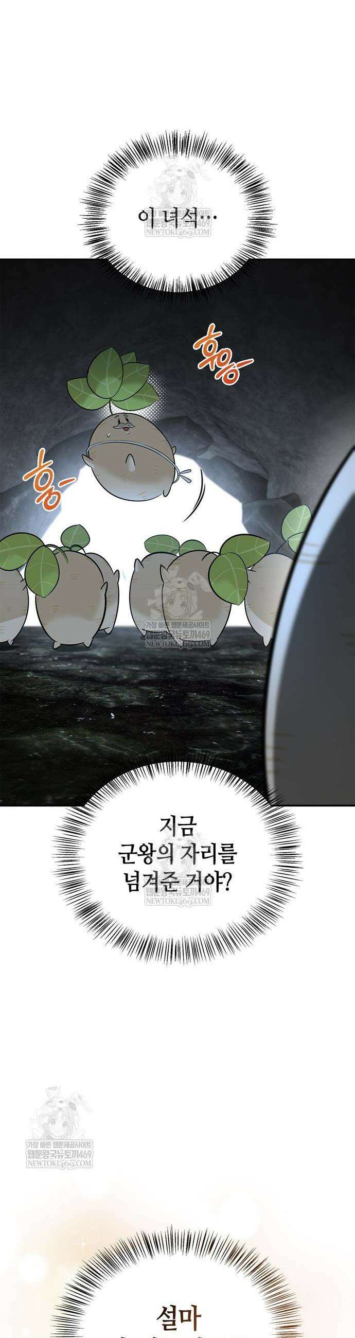 몬스터와 힐링하는 S급 헌터 22화 46
