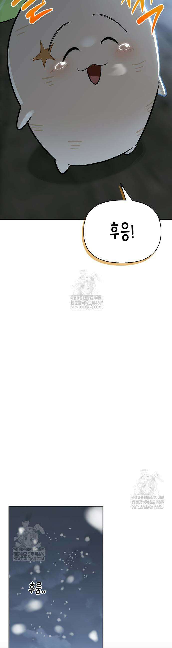 몬스터와 힐링하는 S급 헌터 22화 48