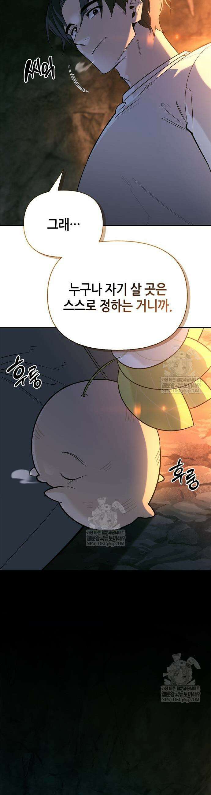 몬스터와 힐링하는 S급 헌터 22화 50