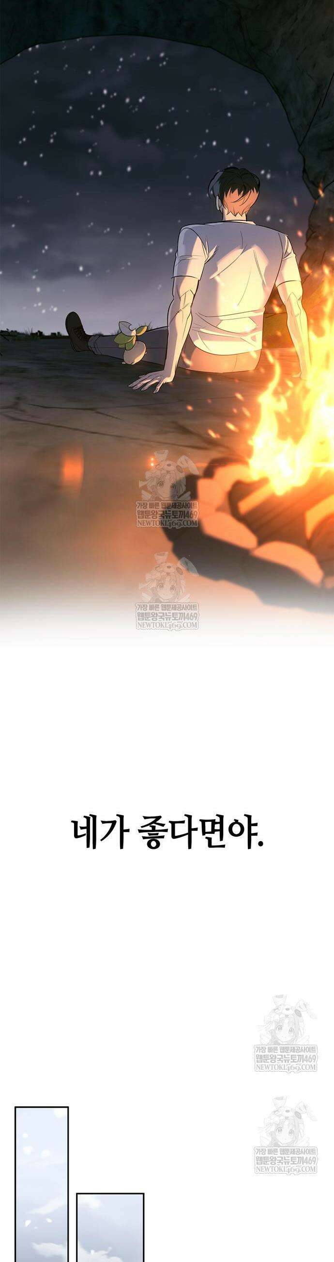 몬스터와 힐링하는 S급 헌터 22화 51