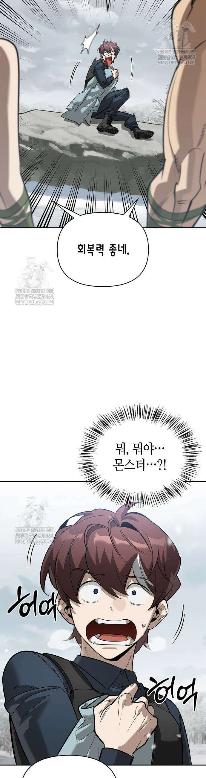 몬스터와 힐링하는 S급 헌터 22화 54