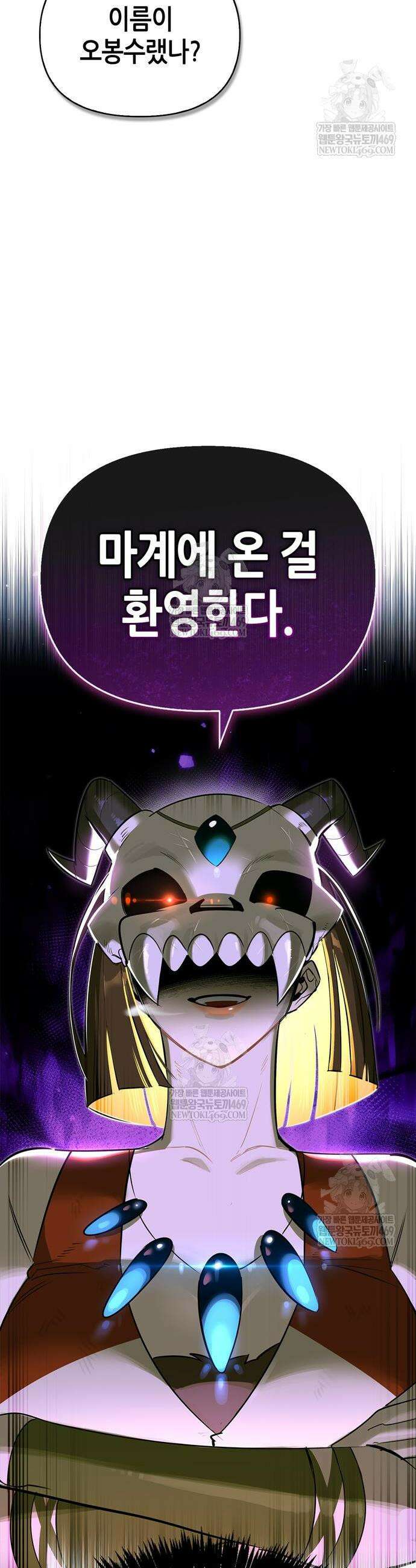 몬스터와 힐링하는 S급 헌터 22화 55