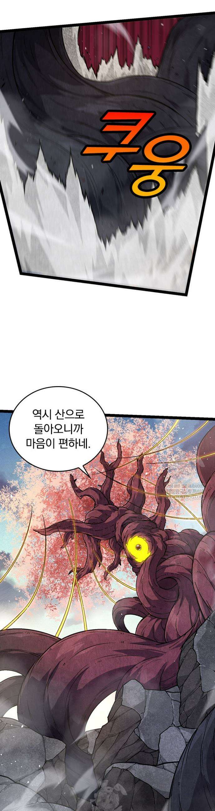 S급 나무로 레벨업 79화 2