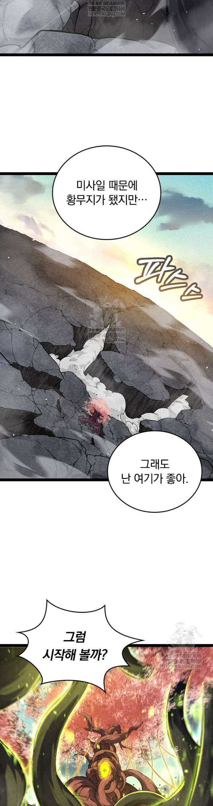 S급 나무로 레벨업 79화 3
