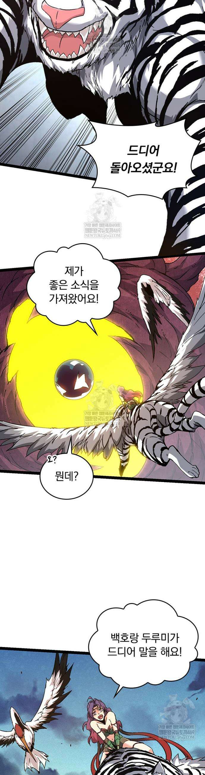 S급 나무로 레벨업 79화 7