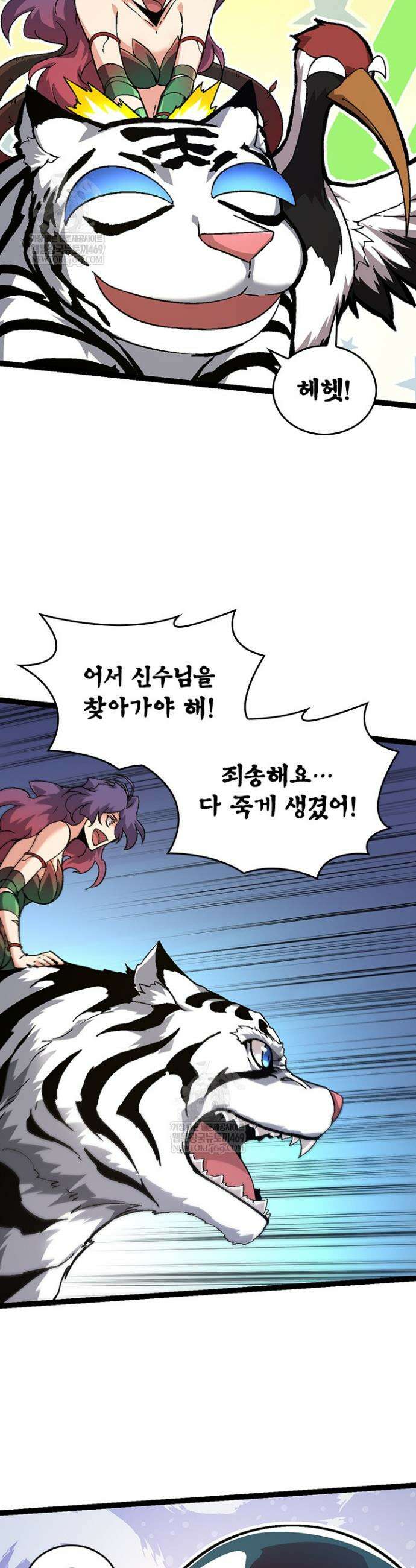 S급 나무로 레벨업 79화 9