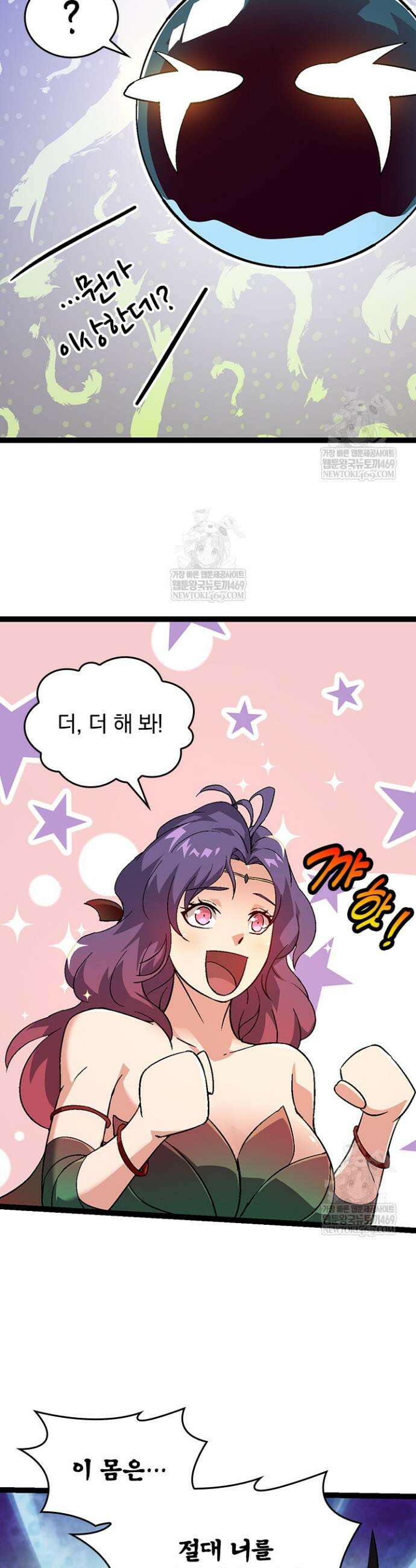 S급 나무로 레벨업 79화 10