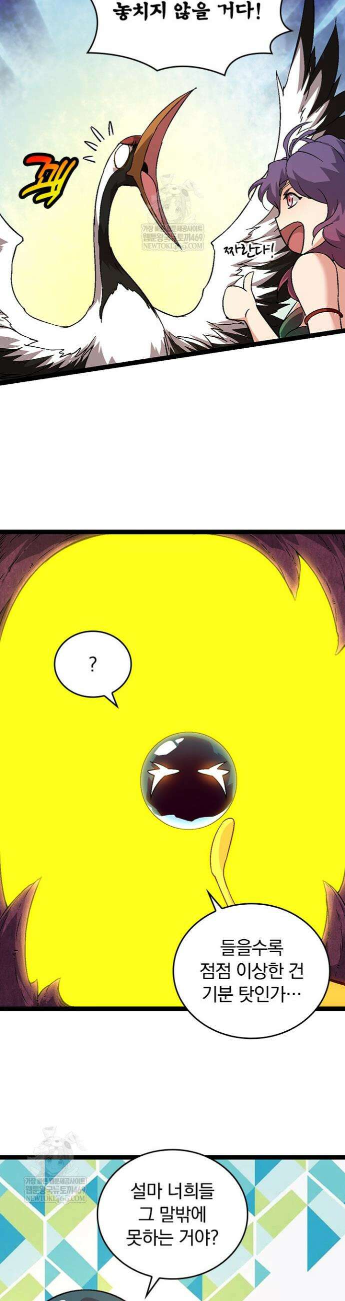 S급 나무로 레벨업 79화 11