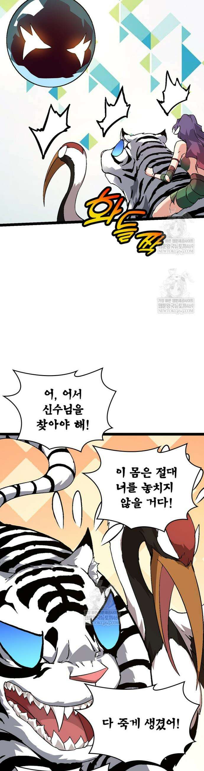 S급 나무로 레벨업 79화 12