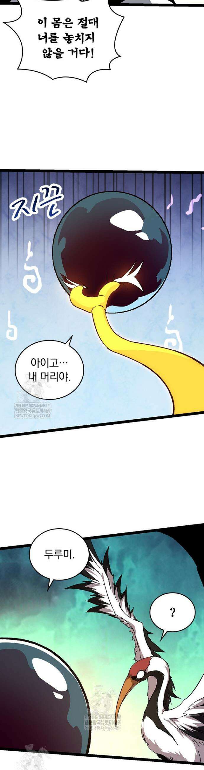 S급 나무로 레벨업 79화 13