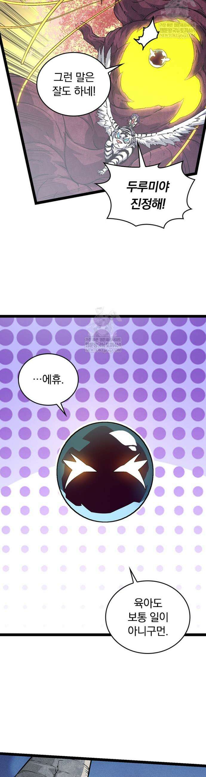 S급 나무로 레벨업 79화 16