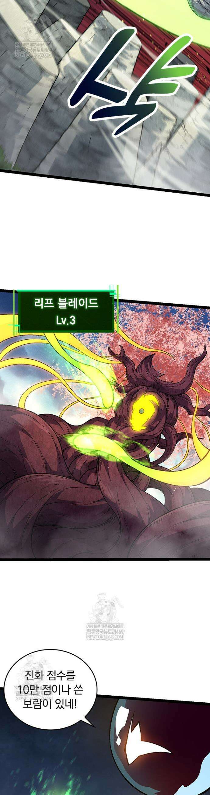S급 나무로 레벨업 79화 18