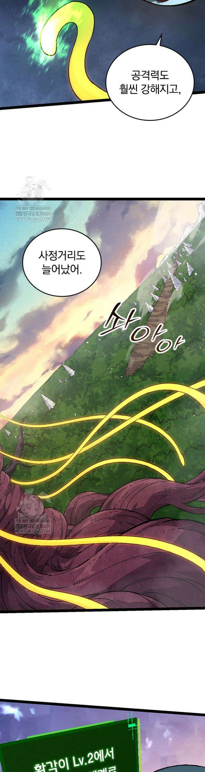 S급 나무로 레벨업 79화 19