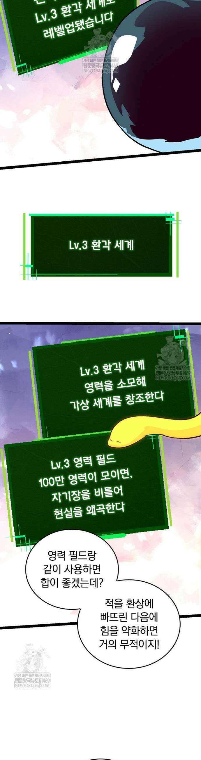 S급 나무로 레벨업 79화 20