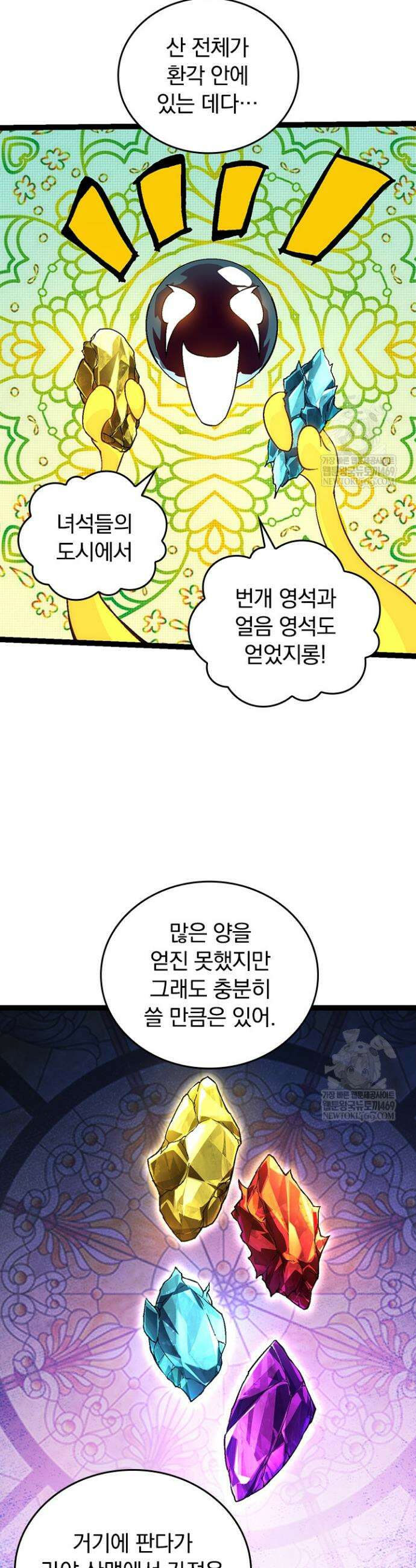 S급 나무로 레벨업 79화 21