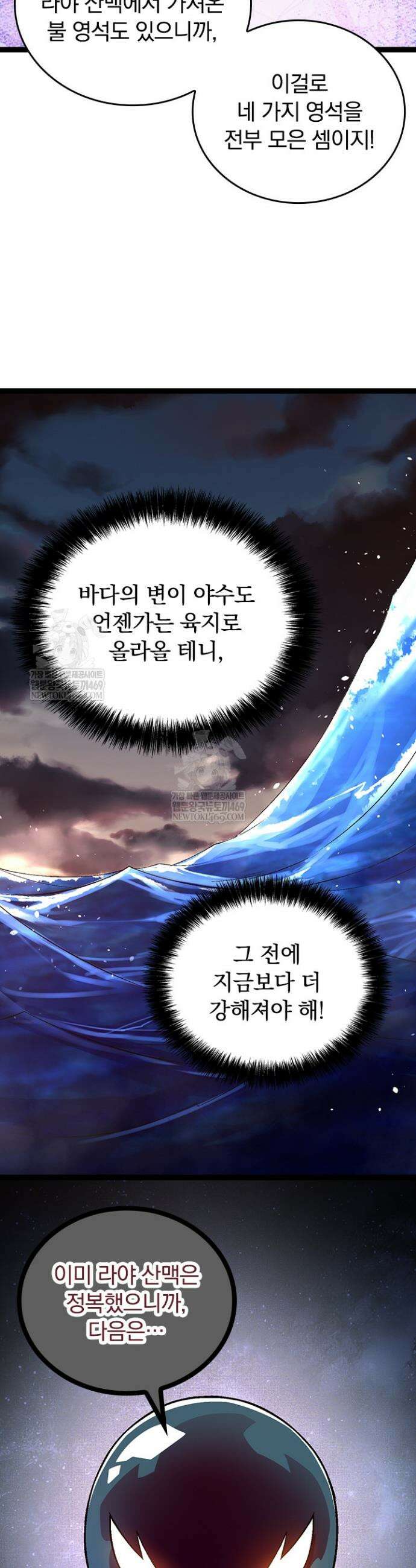 S급 나무로 레벨업 79화 22