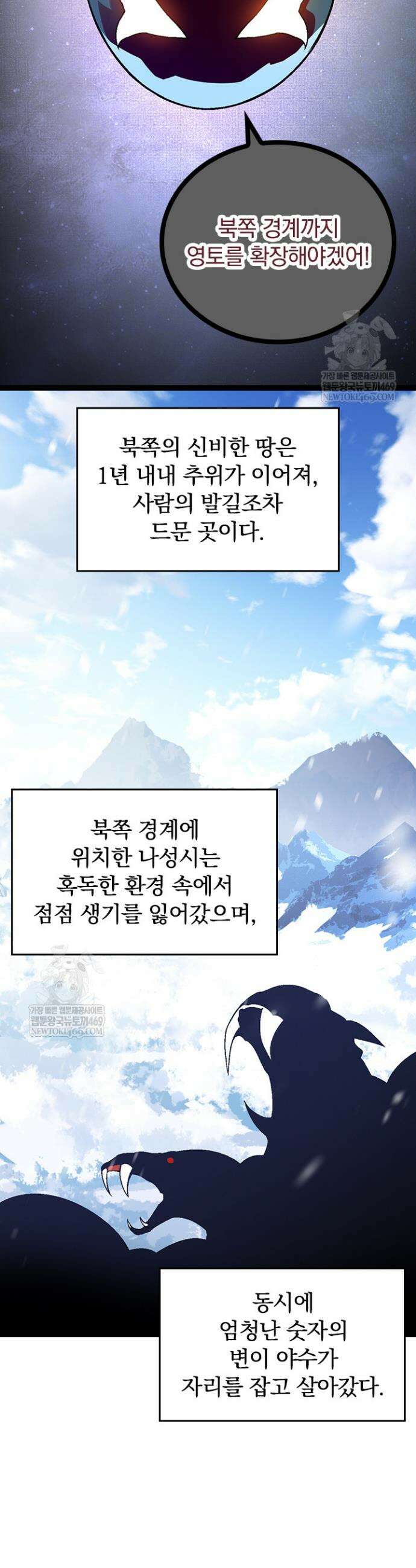 S급 나무로 레벨업 79화 23