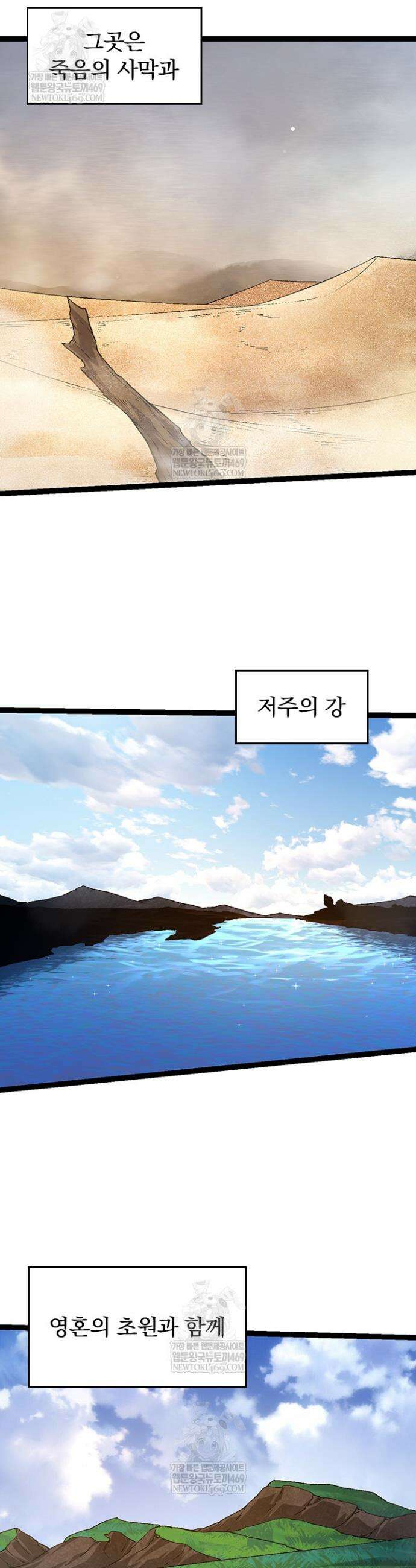 S급 나무로 레벨업 79화 24